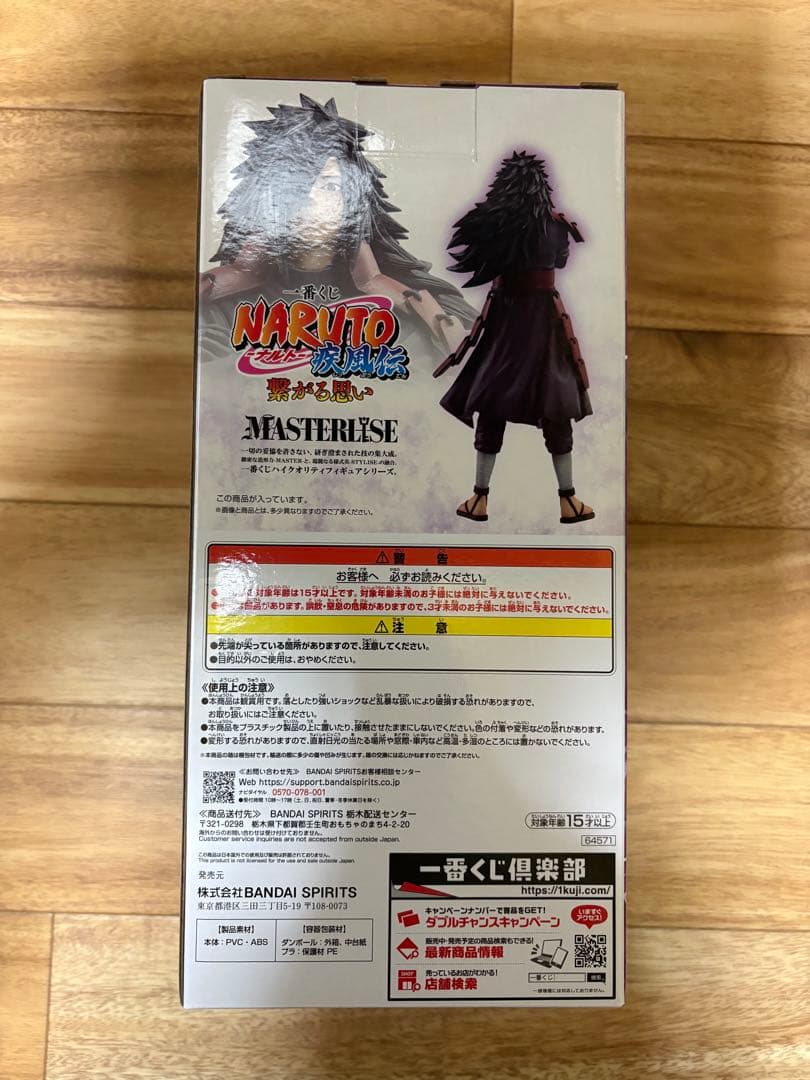 【新品・未開封】一番くじ ナルト 繋がる思い うちはマダラ ラストワン