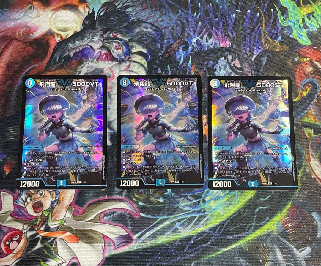 【最安値・メルカリ便】 飛翔龍 5000VT 3枚