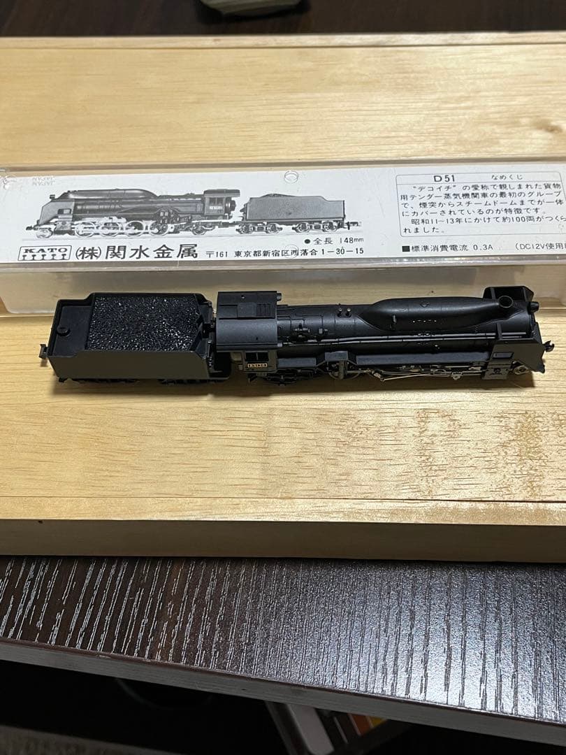 KATO蒸気機関車D51なめくじ