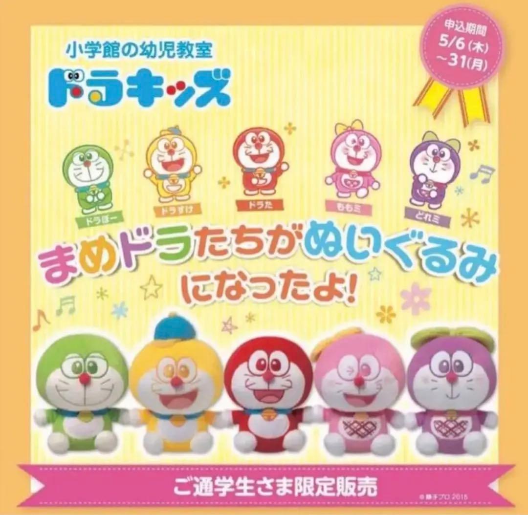 まめドラ　ぬいぐるみ　５人セット