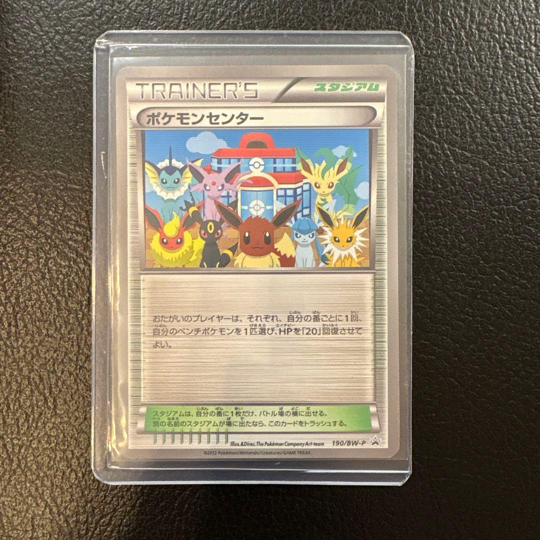 ポケモンセンター　190/BW-P ブイズ　プロモ　ブラッキー