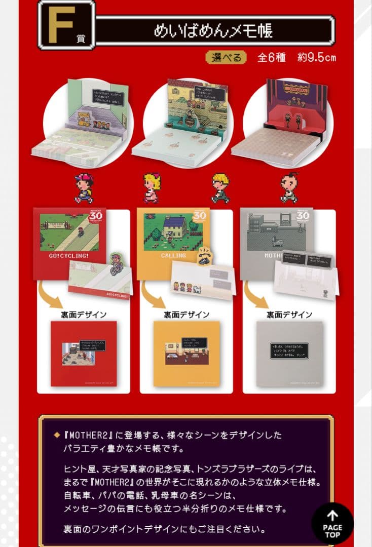 MOTHER2 一番くじ まとめ売り　新品未使用