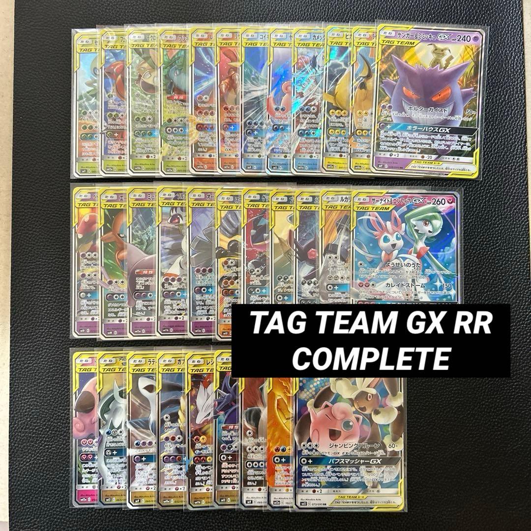 TAG TEAM GX RR COMPLETE 32枚 まとめ売り