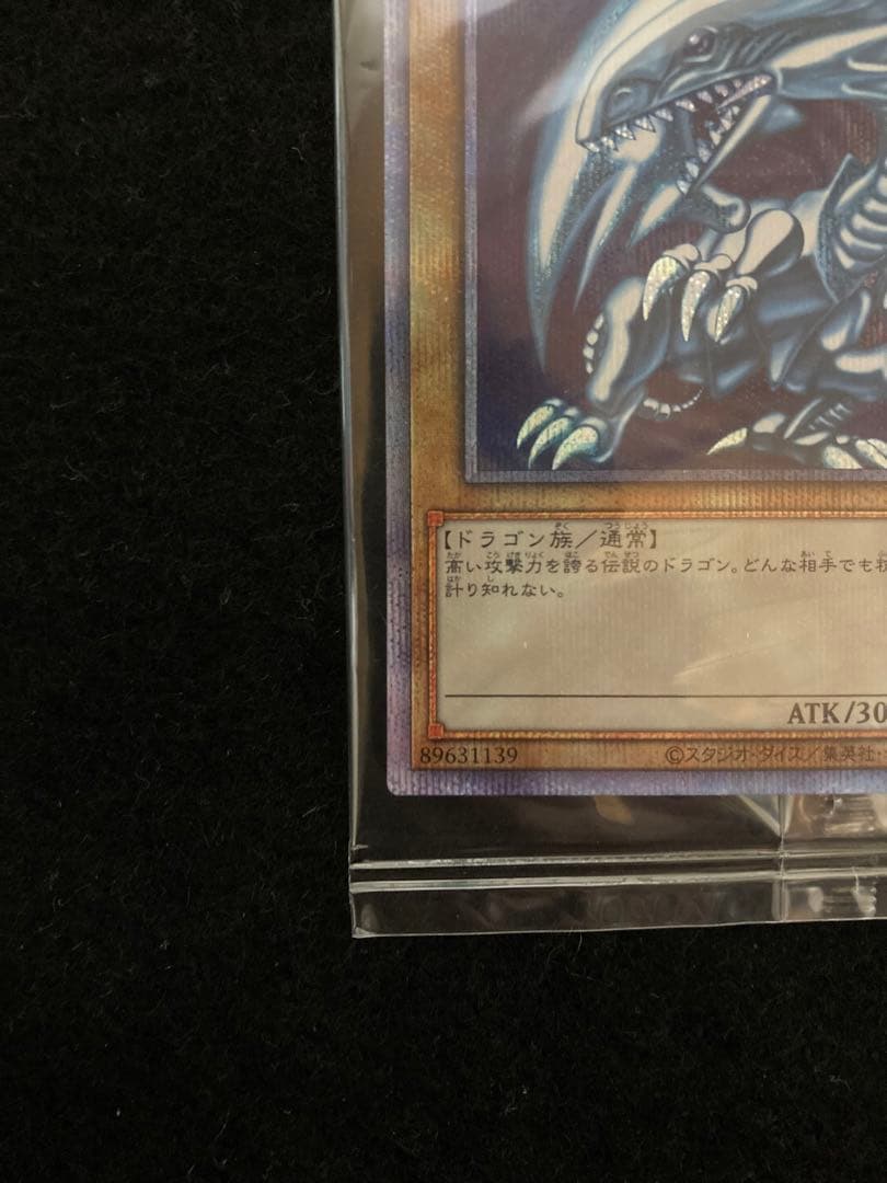【5つ目】　遊戯王　青眼の白龍　プリズマ　未開封