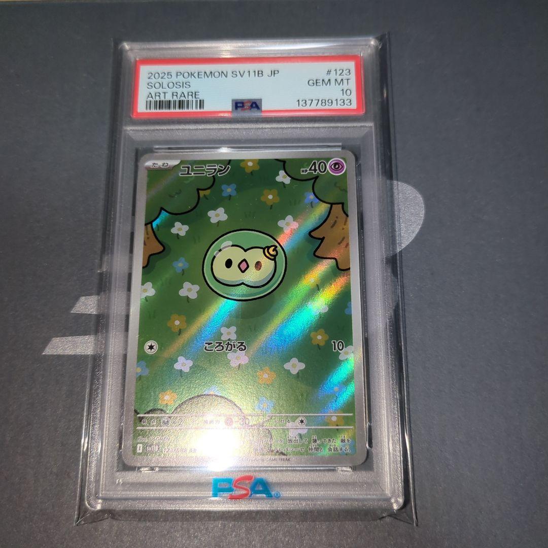 【PSA10】ユニランAR　ブラックボルト　　ワンオ―ナ―品