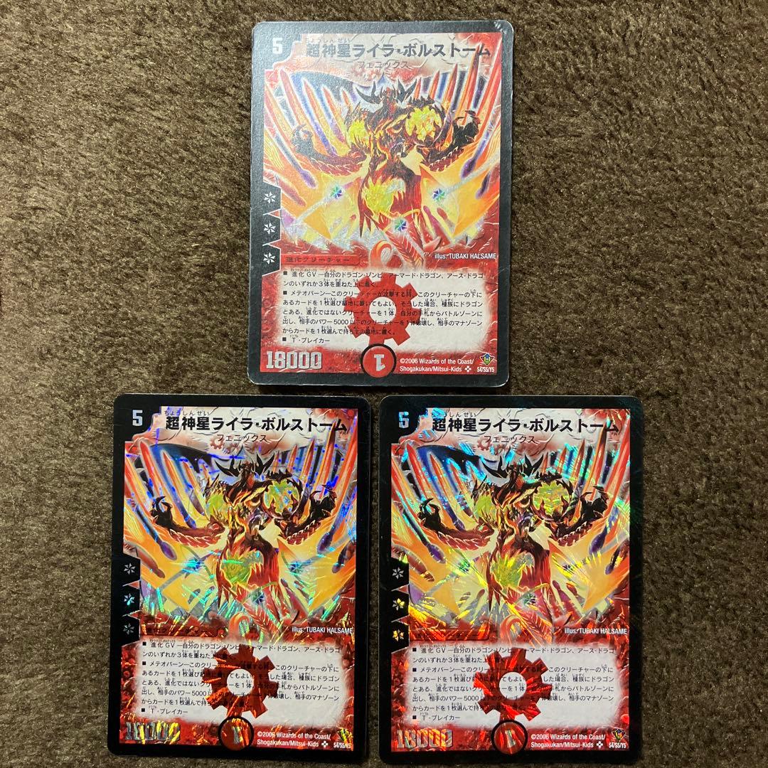 超神星ライラ・ボルストーム 初期 3枚