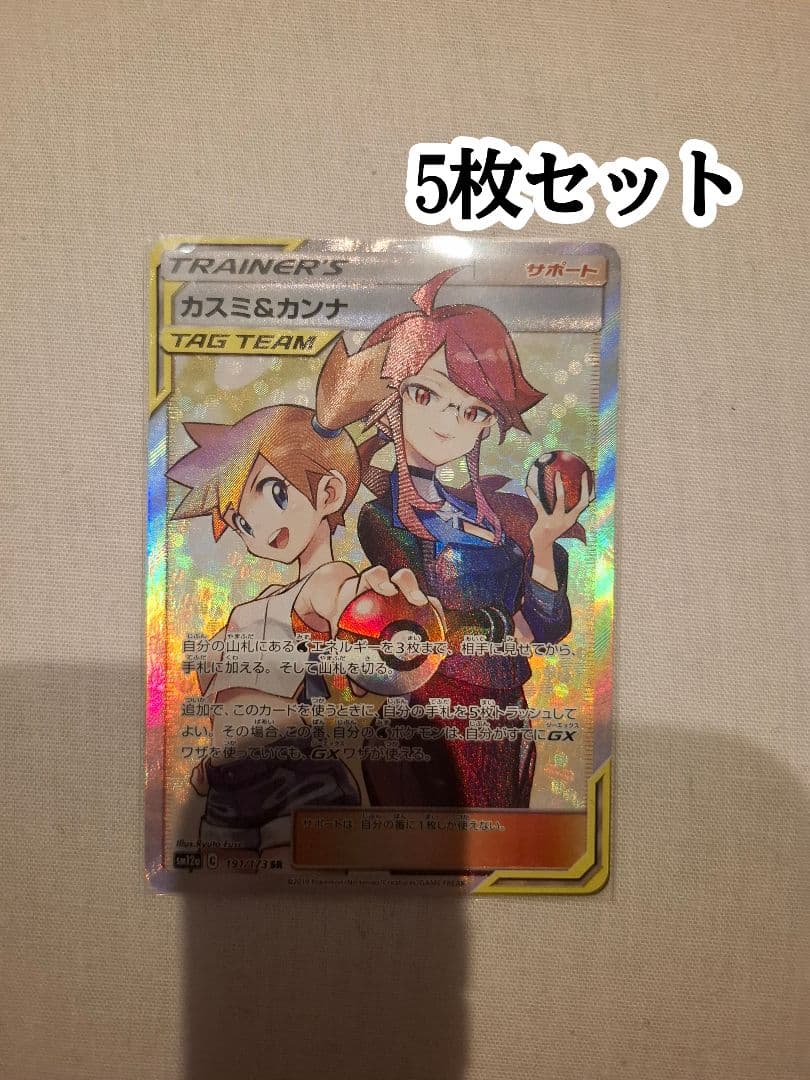 トレーナーズ カスミ&カンナ + ピカチュウ VMAX