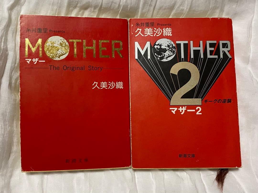 MOTHER、MOTHER2 小説初版セット