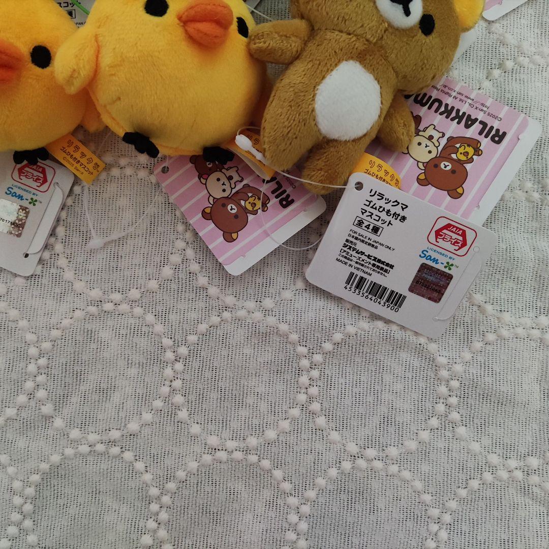 リラックマ ゴムひも付きマスコット 20個まとめ売り　新品　未使用