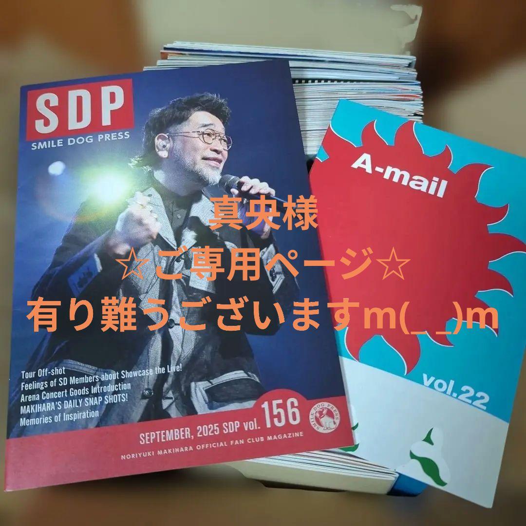 槇原敬之さんファンクラブ会報誌　140冊！