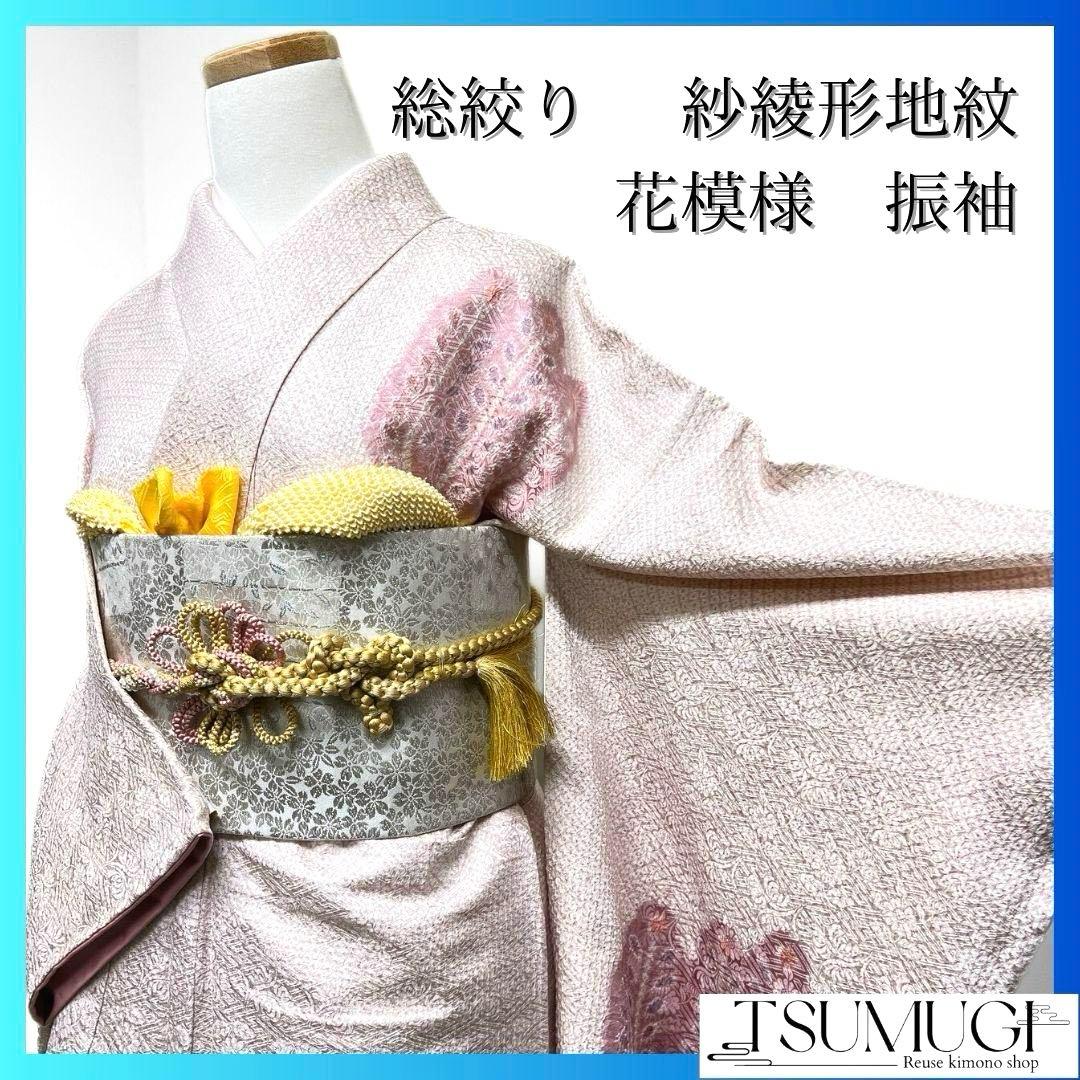 振袖　総絞り　花模様　紗綾形花地紋　薄ピンク　成人式 晴れの　着物 045a p