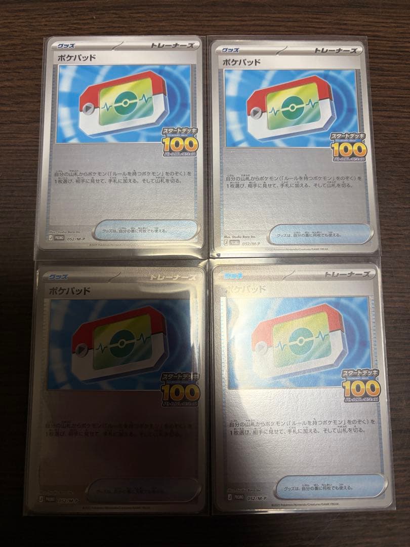 100人大集合でたとこバトル！　ポケパッド　ミラー　プロモ　4枚セット