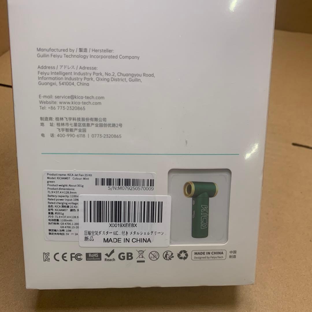 FeiyuTech KiCA Jet Fan 2S エアーブロワー