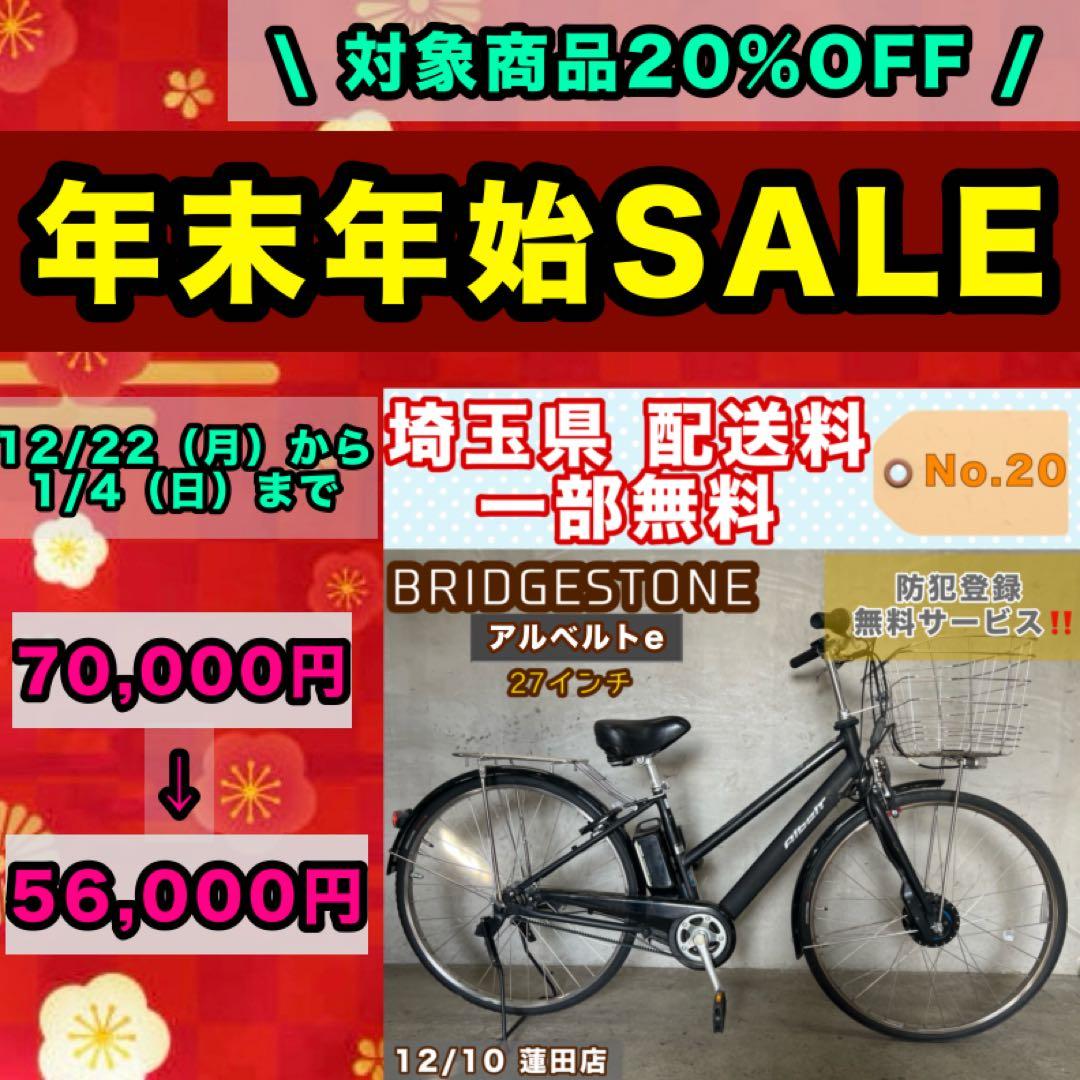 電動アシスト自転車 BRIDGESTONE アルベルトブリヂストン 27インチ