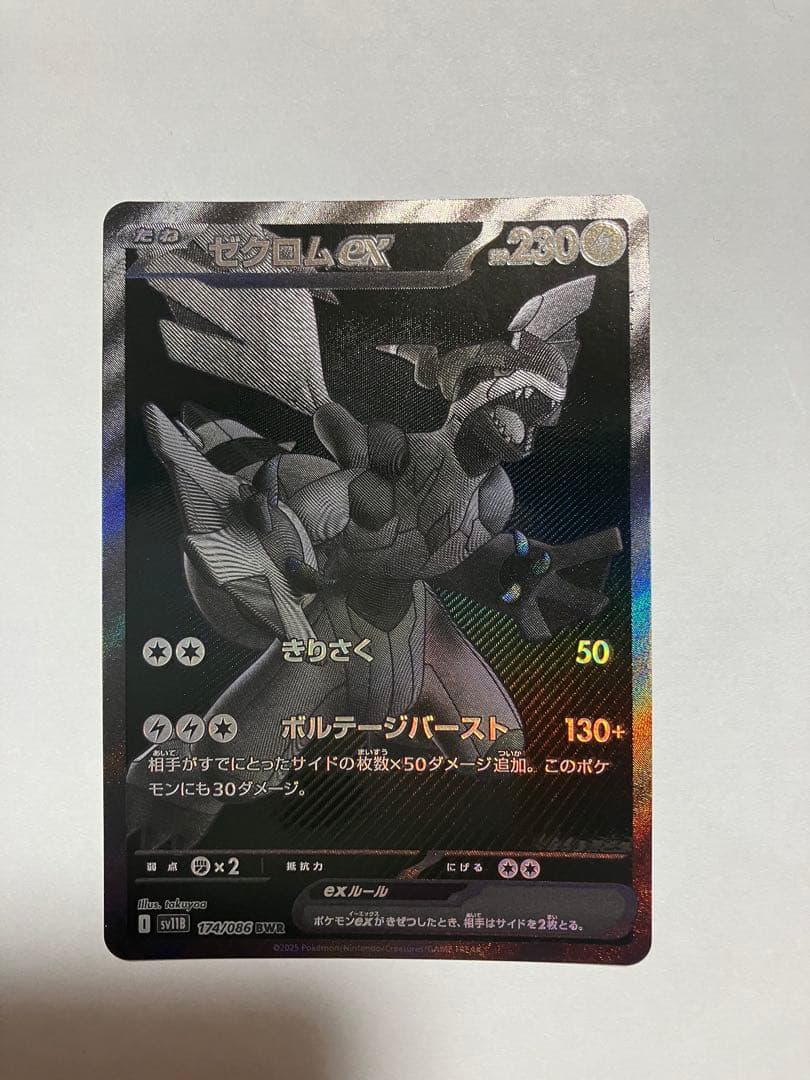 ゼクロムex ポケモンカード 230HP
