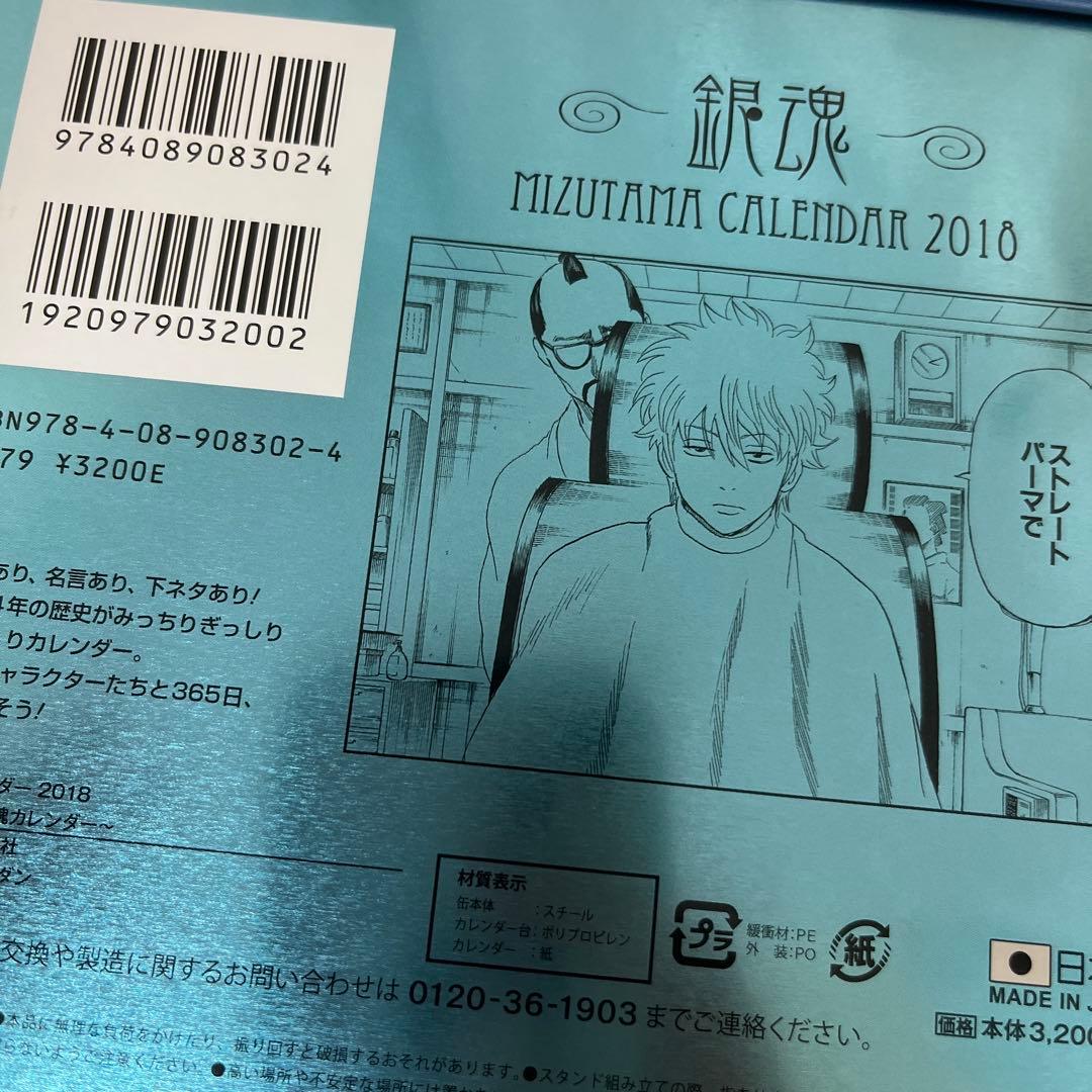 銀魂日めくりコミックカレンダー2018 MIZUTAMA CALENDAR