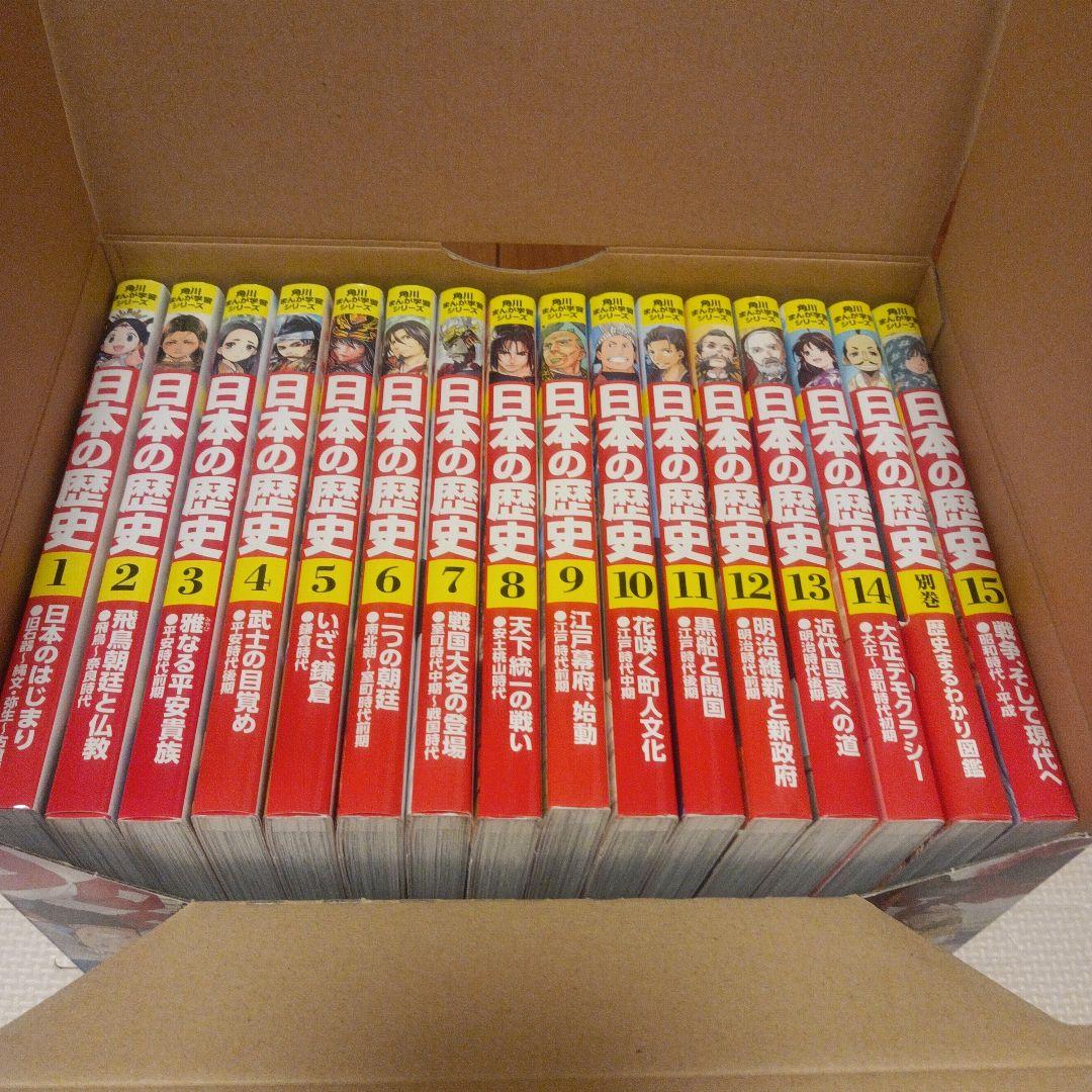 美品！ほぼ新品！日本の歴史角川マンガ学習全巻セット+歴史まるわかり図鑑１冊