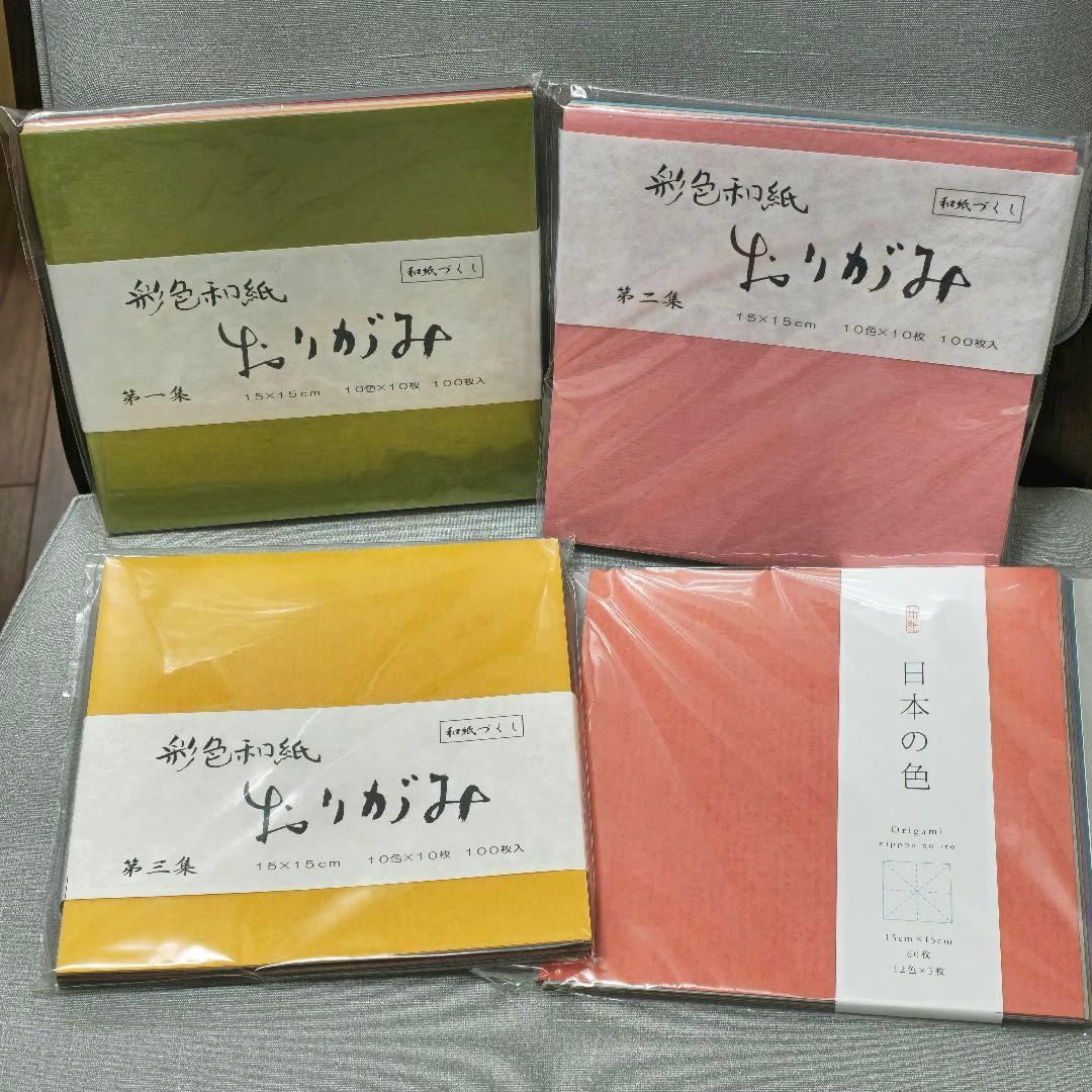 彩色和紙おりがみ 第一集 第二集 第三集 大人のためのおりがみ 日本の色 尚雅堂