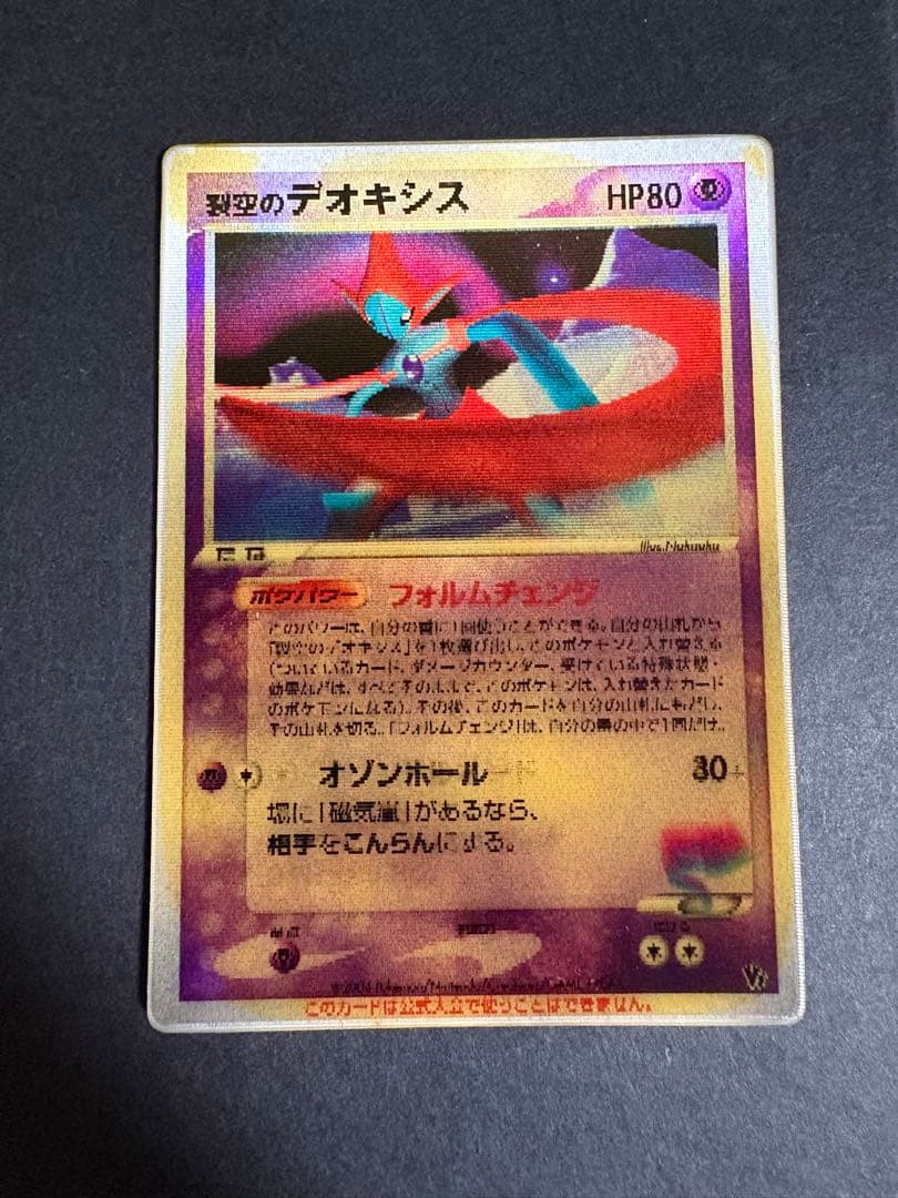 裂空のデオキシス 映画公開記念VSパック 裂空のデオキシス 002/019