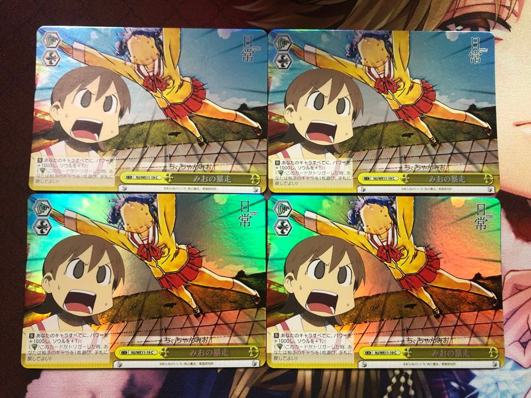 みおの暴走 C ホロ 4枚 ヴァイスシュヴァルツ 長野原みお 相生祐子