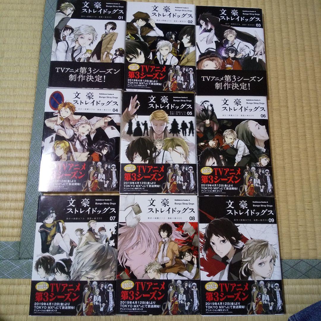 文豪ストレイドッグス 全巻＋関連本セット