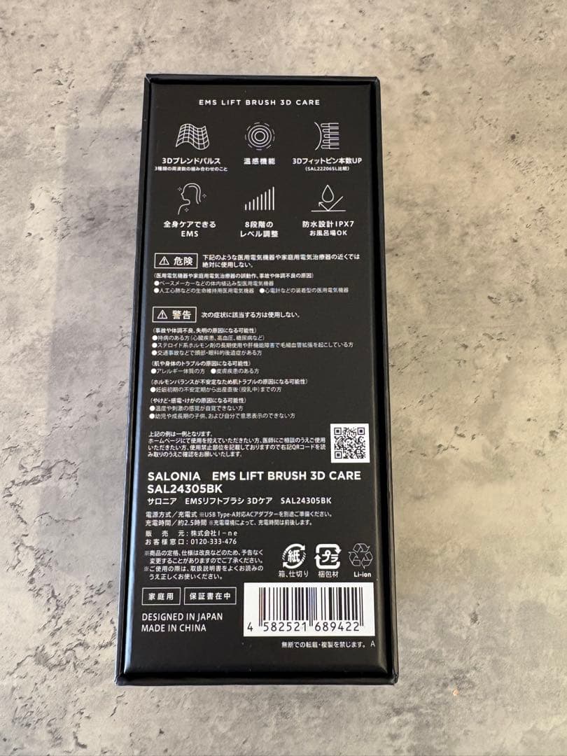 【新品未使用】 サロニア EMS LIFT BRUSH 3D CARE