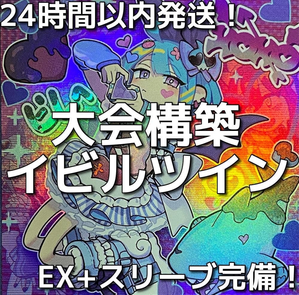 遊戯王　Evil☆Twin　イビルツイン　バオ・ア・クゥー　大会構築デッキ