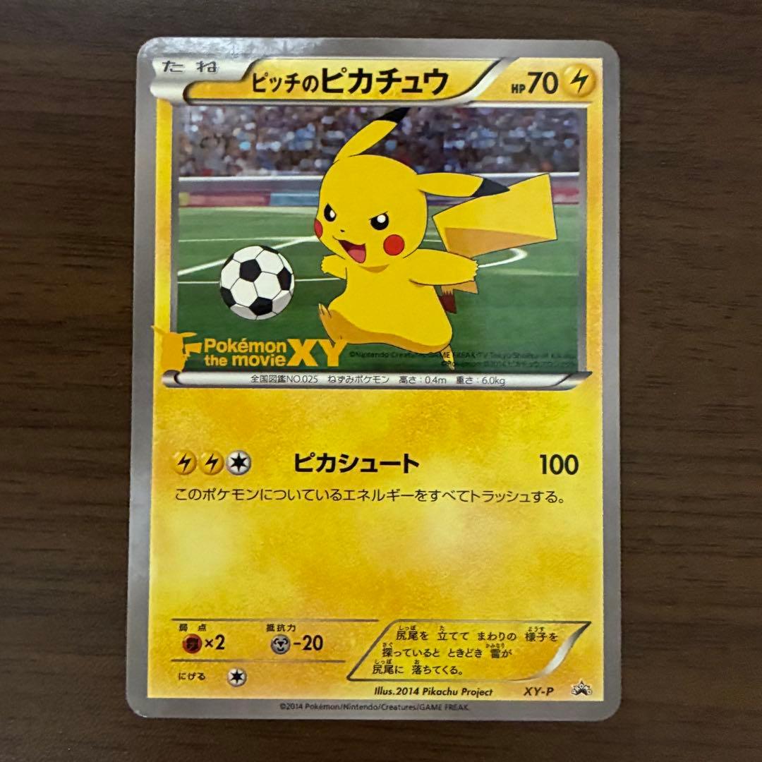 ポケモンカード　ピッチのピカチュウ　プロモ