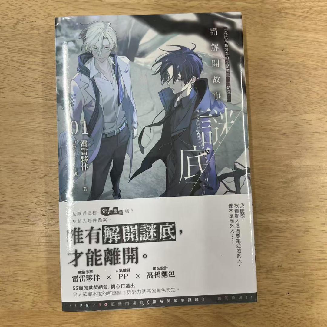 ヒコ 請解開故事謎底5冊