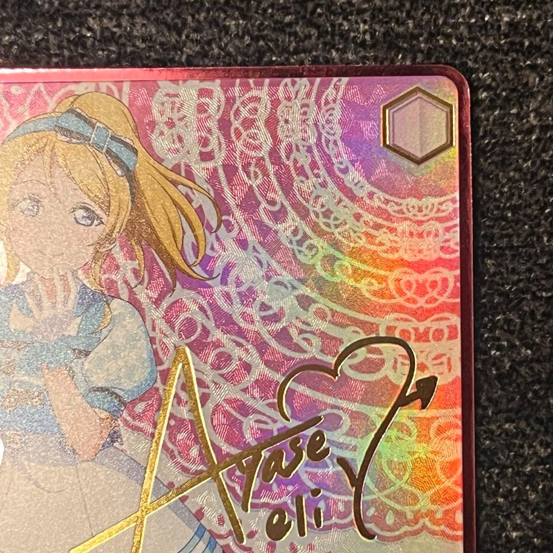 ヴァイスシュヴァルツ ラブライブ 素敵な旅へご案内♪ 絢瀬絵里