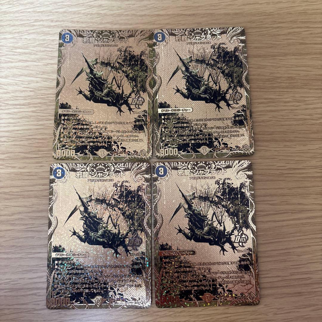 【管理番号502】邪龍ジャブラッド　金　シークレット　ゴールド