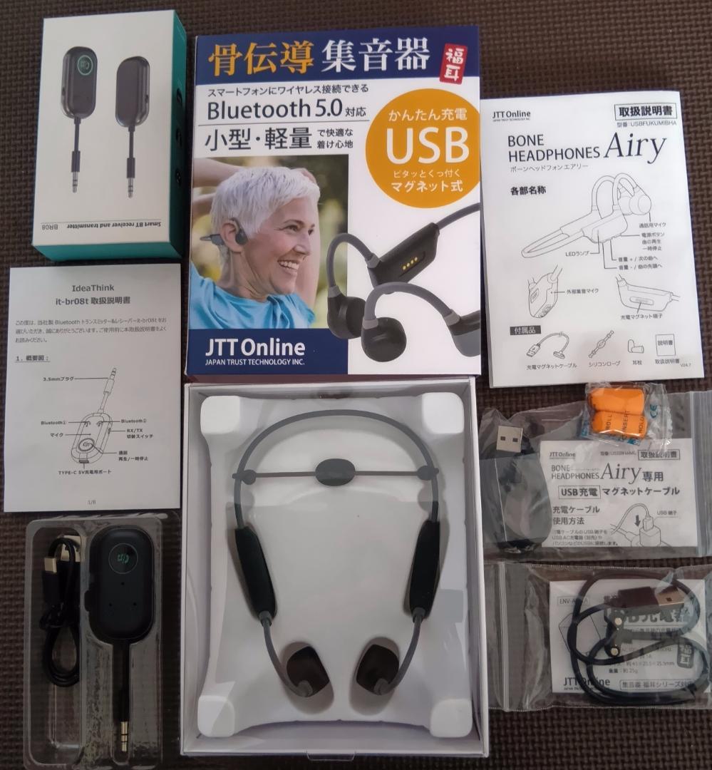 骨伝導集音器ボーンヘッドフォンエアリーとトランスミッター