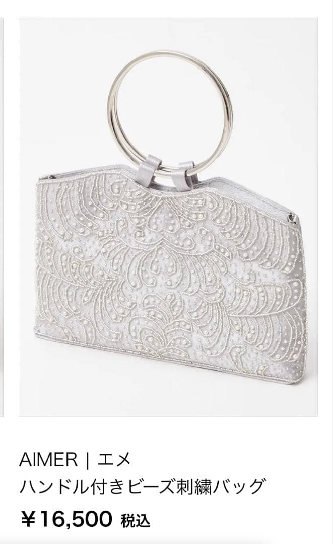 Aimer シルバー刺繍パーティーバッグ