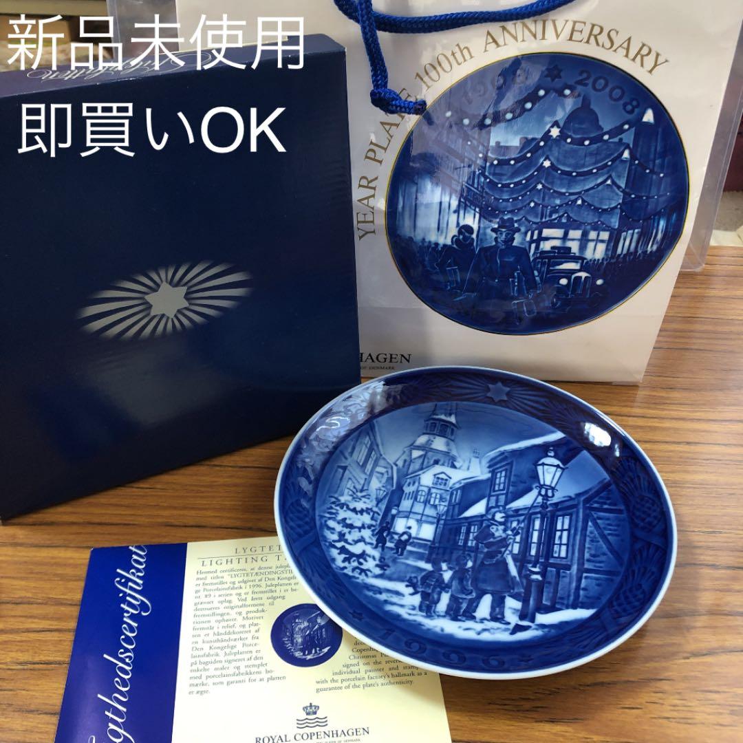 コペンハーゲン　1996年お皿