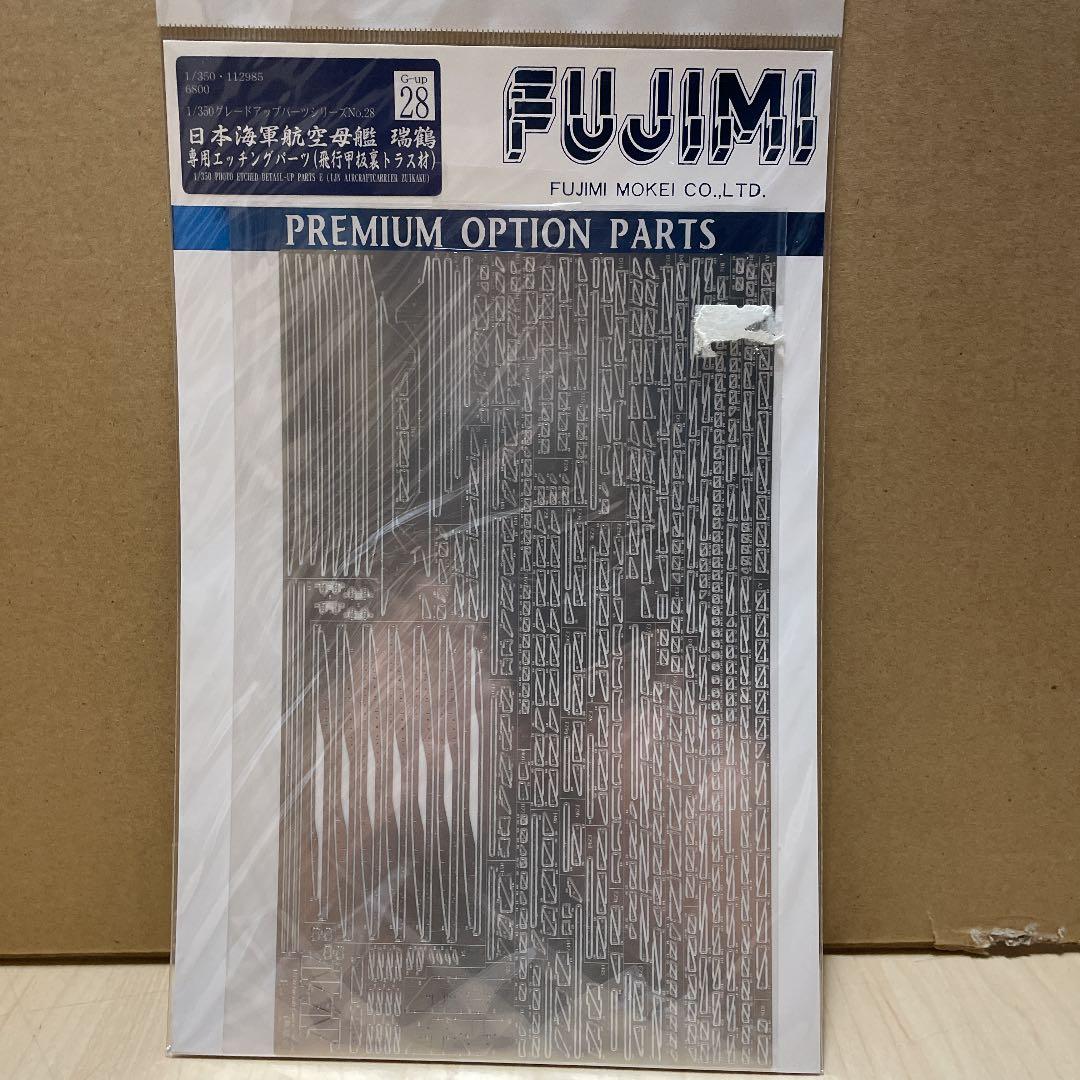 日本空母瑞鶴エッチングパーツ