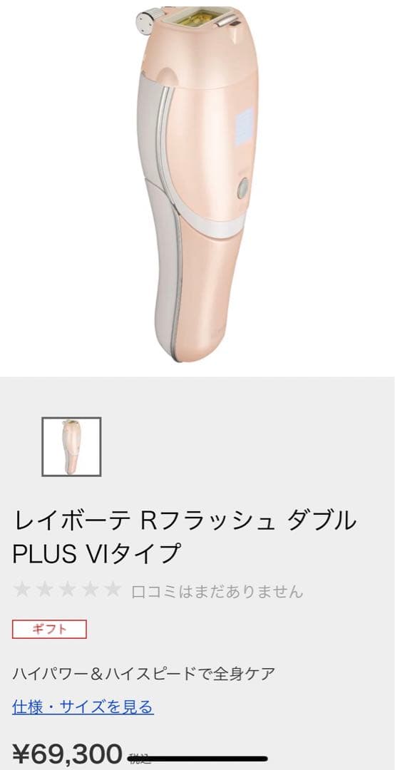 ヤーマン レイボーテ Rフラッシュ ダブルPLUS VI タイプ