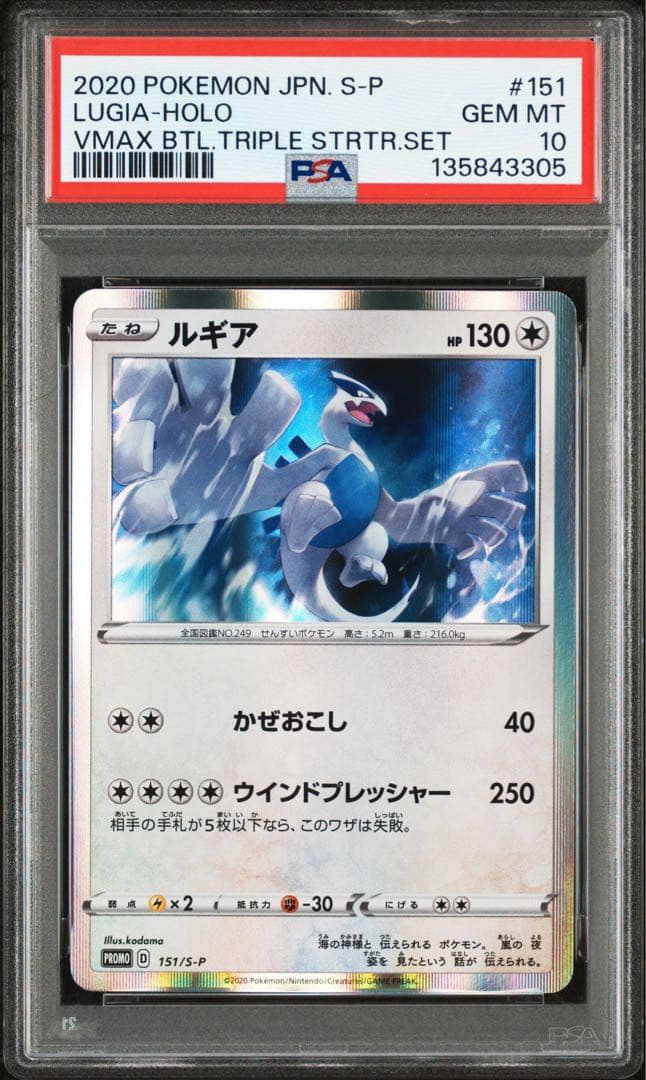 PSA10★ ルギア 151/S-P ポケモンカード