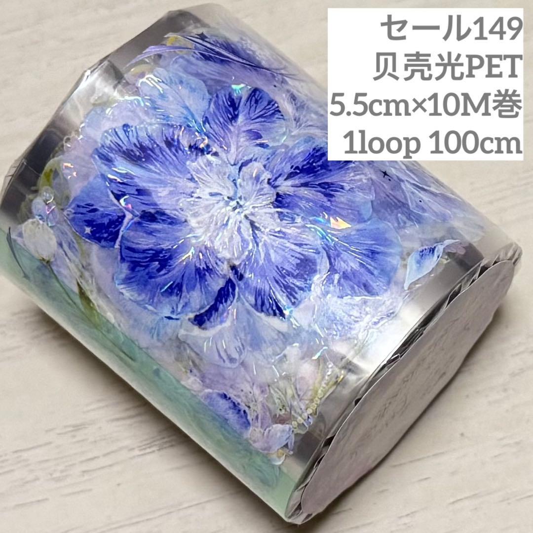 セール149 海外 PETテープ マスキングテープ