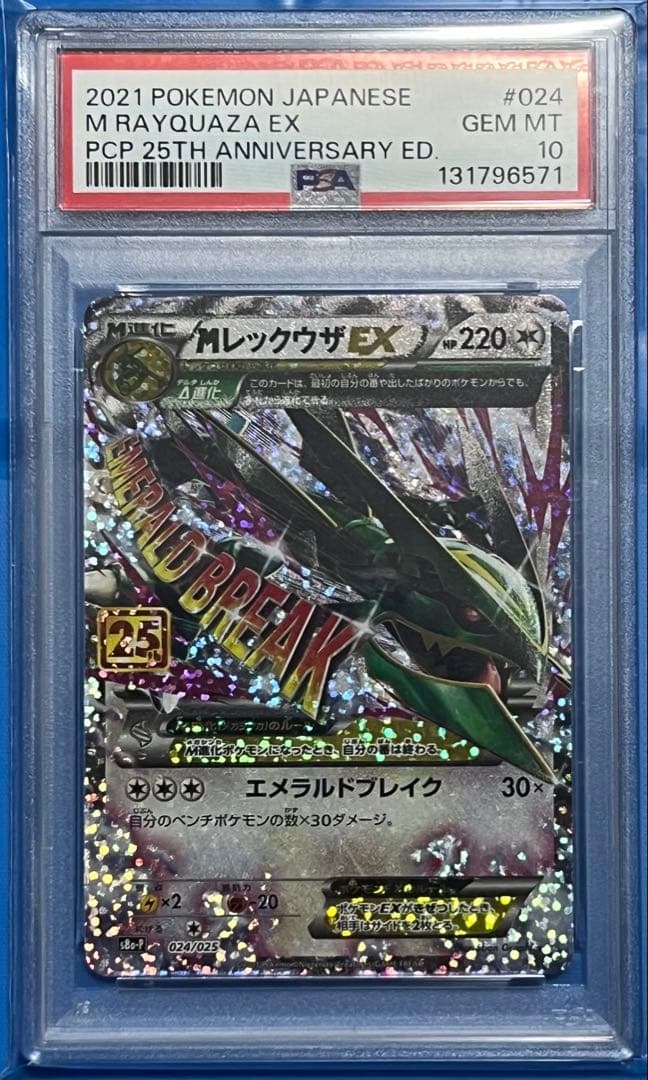 ポケモンカード PSA10 MレックウザEX プロモ 25th
