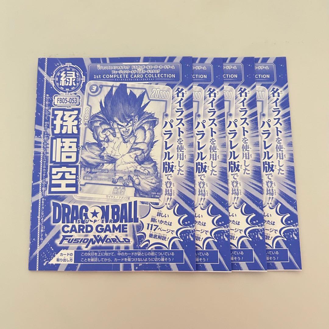 ドラゴンボールスーパーカードゲーム フュージョンワールド FB05-053 4枚