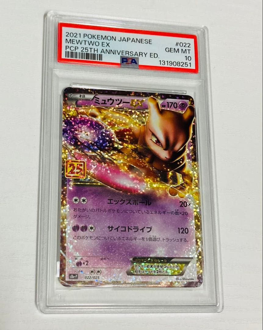 PSA10 ミュウツーEX 25th ANNIVERSARY プロモ