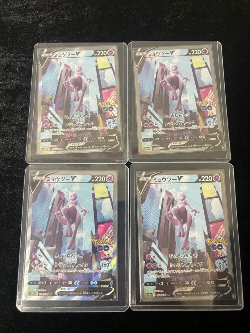 ミュウツーV SR SA S10b 074/071 4枚売り ポケモンGO