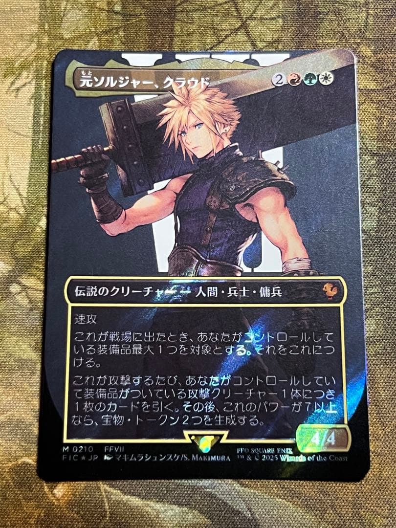 元ソルジャー、クラウド サージ FOIL ファイナルファンタジー7 MTG