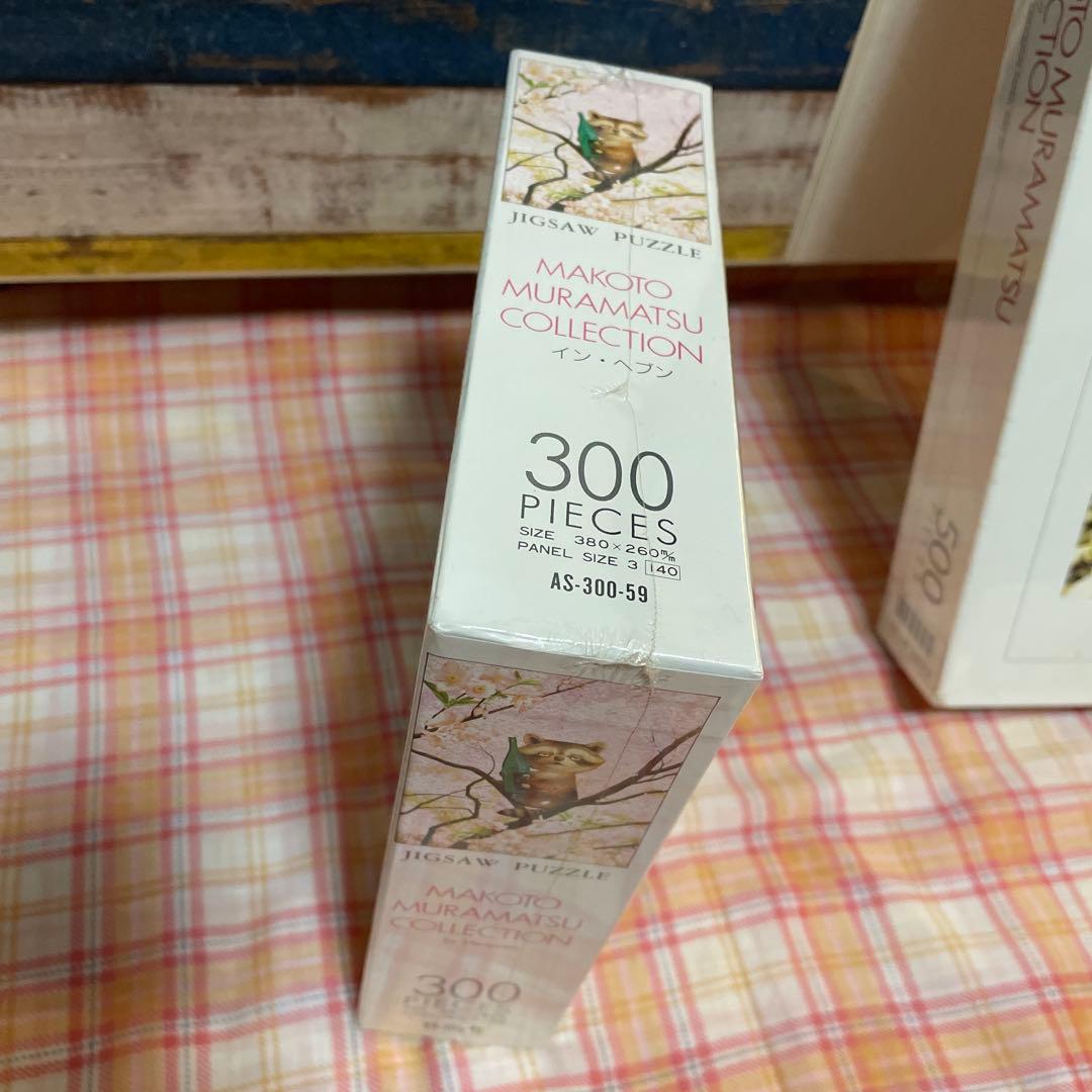 村松誠　ジグソーパズル　パズル　猫　ねこ　アライグマ　３個セット