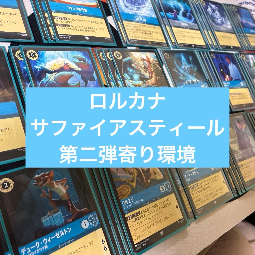 ロルカナ　【環境】サファイアスティール　構築済みデッキ※調整パーツ付き