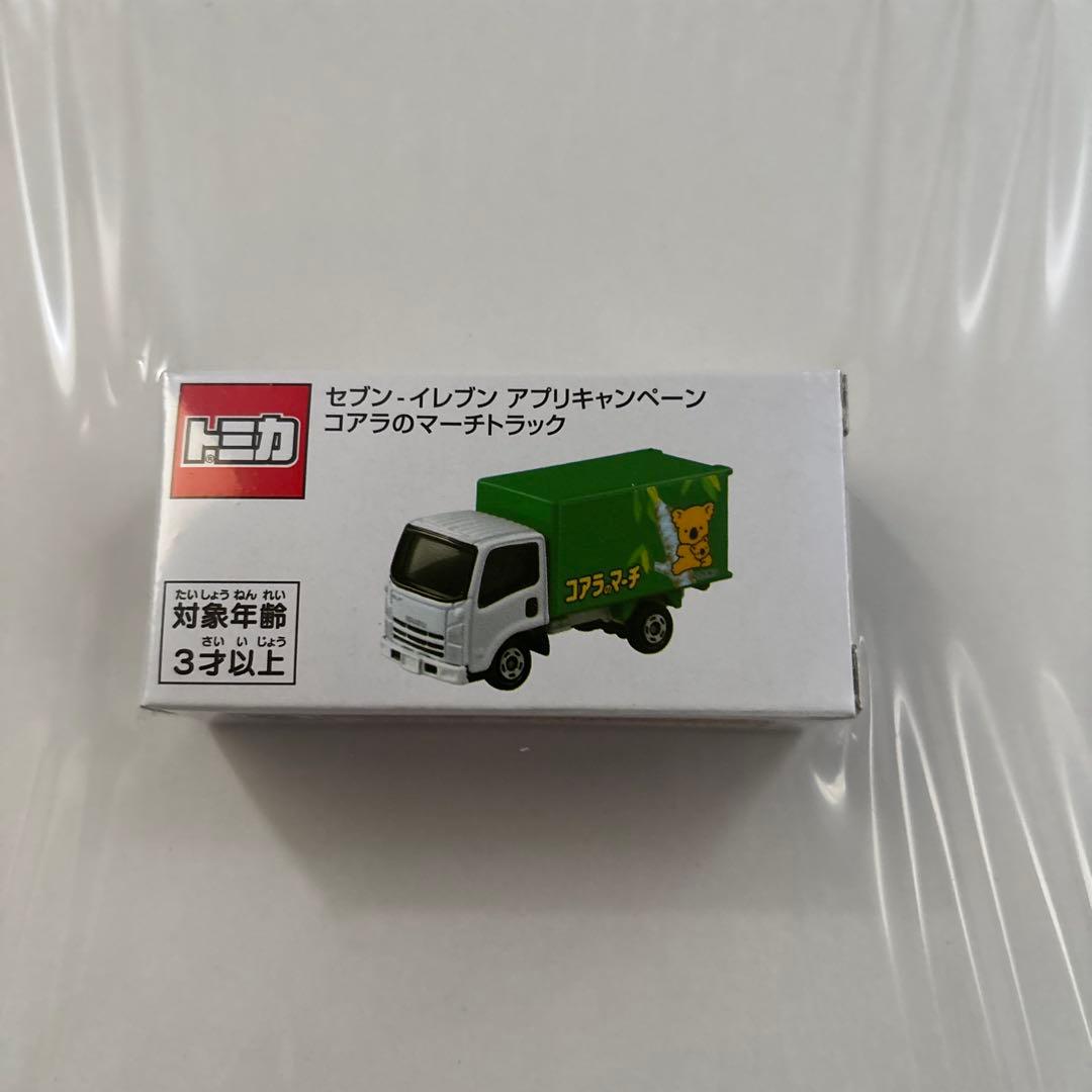 セブンイレブン キャンペーン コアラのマーチ トミカ 2500台限定