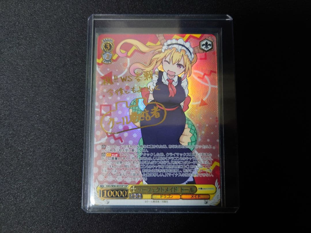 ヴァイス　パーフェクトメイド　トール　ssp　サイン　小林さんちのメイドラゴン