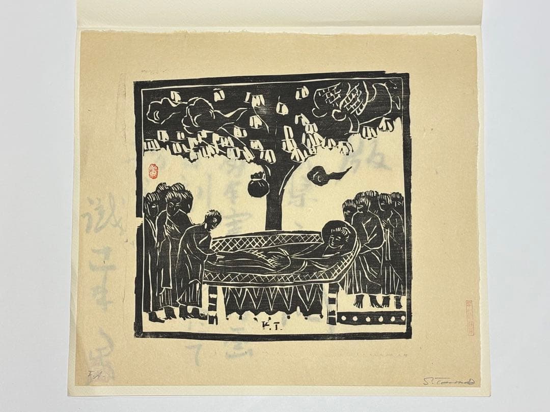 「富本憲吉木版画 涅槃之図」自刻版画集 加藤版画研究所 １枚|木版刷り現代版画