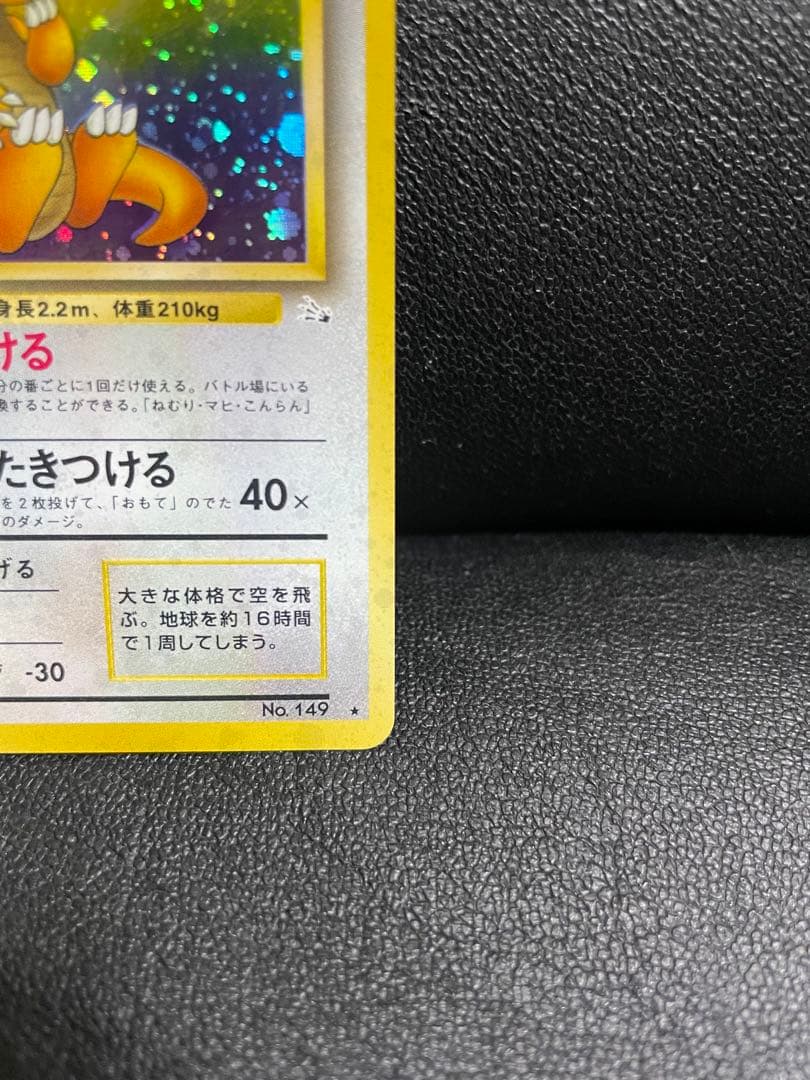【極美品】ポケモンカード 旧裏 カイリュー ★ 第3弾拡張パック 化石の秘密