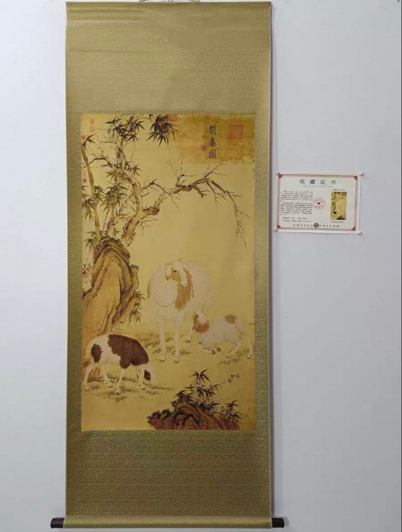 《郎世寧・開泰図》 中堂掛軸　宣紙装裱 70×173cm 鑑賞用・証書付